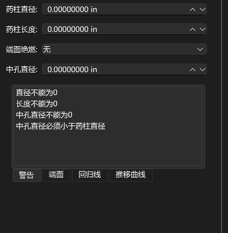 药柱几何输入检查