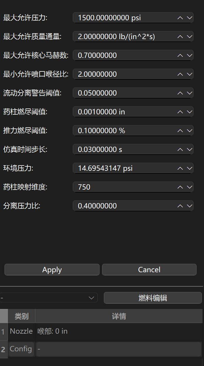 仿真系统设置2